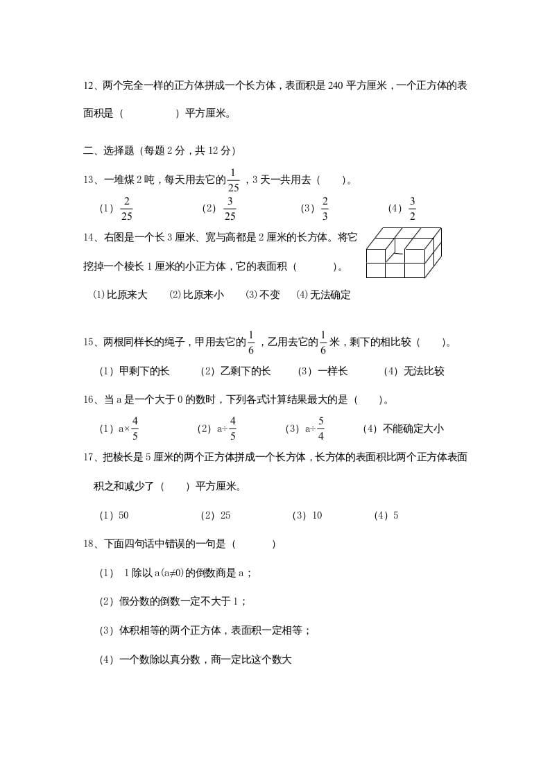 图片[2]-六年级数学上册期中测试题(3)（苏教版）-墨痕题库