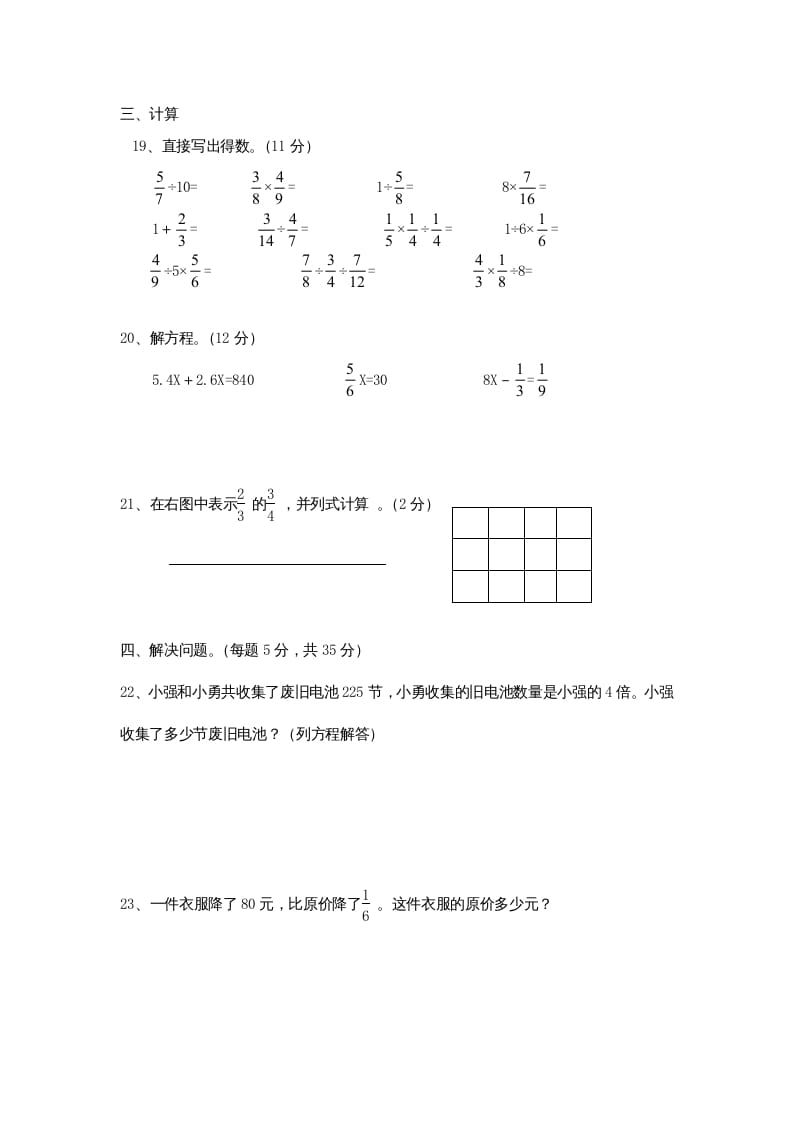 图片[3]-六年级数学上册期中测试题(3)（苏教版）-墨痕题库