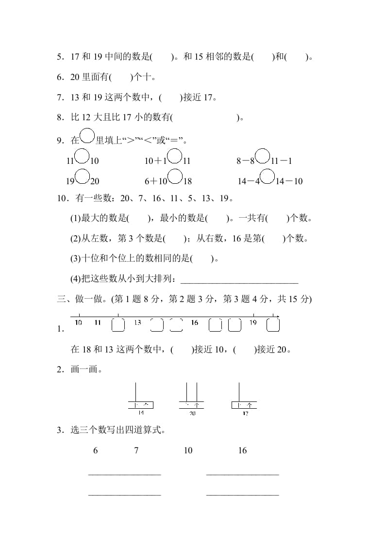 图片[2]-一年级数学上册第九单元跟踪测试卷（苏教版）-墨痕题库