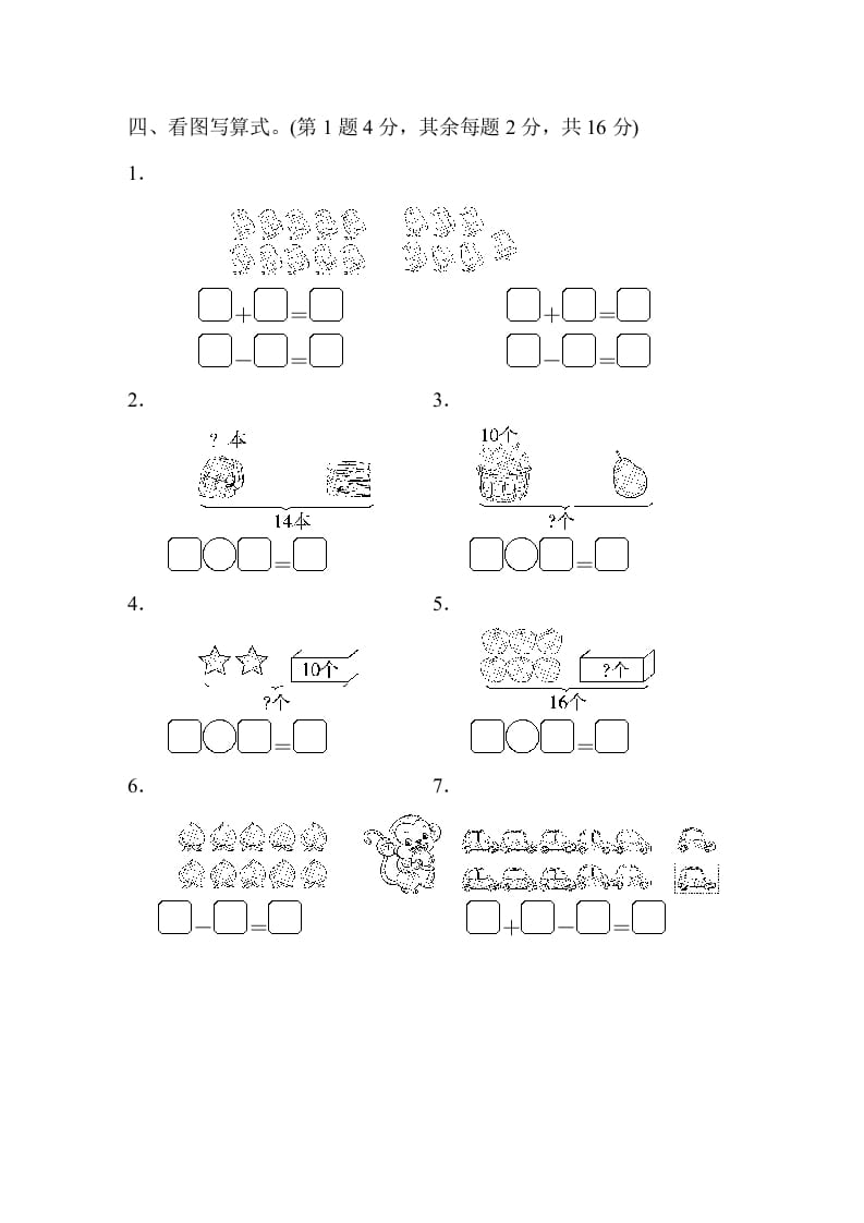 图片[3]-一年级数学上册第九单元跟踪测试卷（苏教版）-墨痕题库