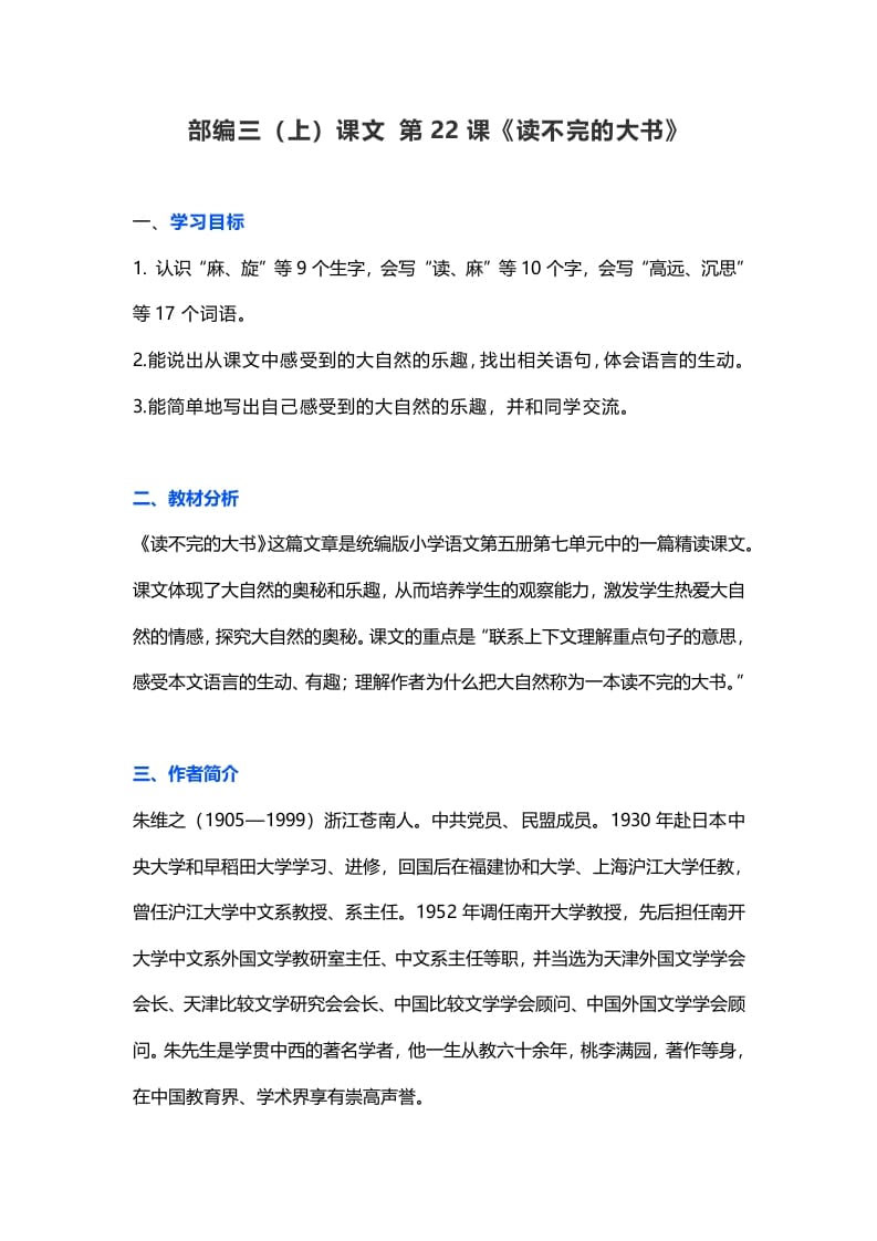 三年级语文上册22课文第22课《读不完的大书》（部编版）-墨痕题库