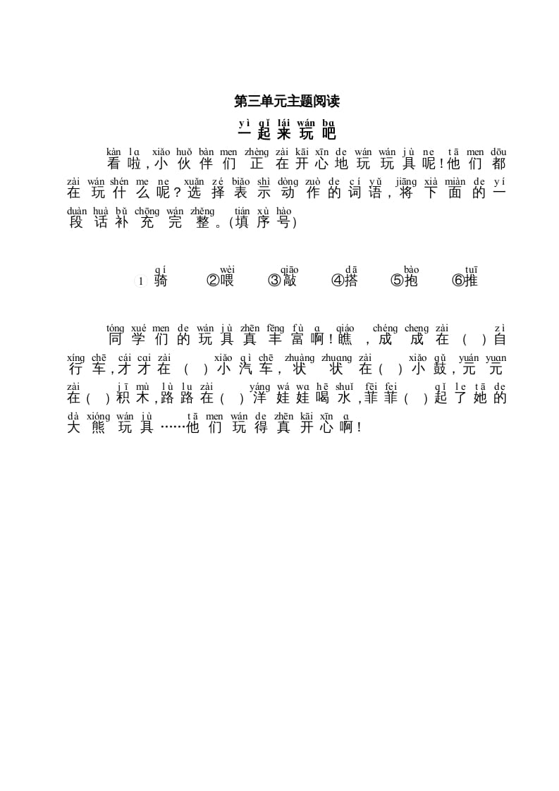 一年级语文上册第3单元主题阅读（部编版）-墨痕题库