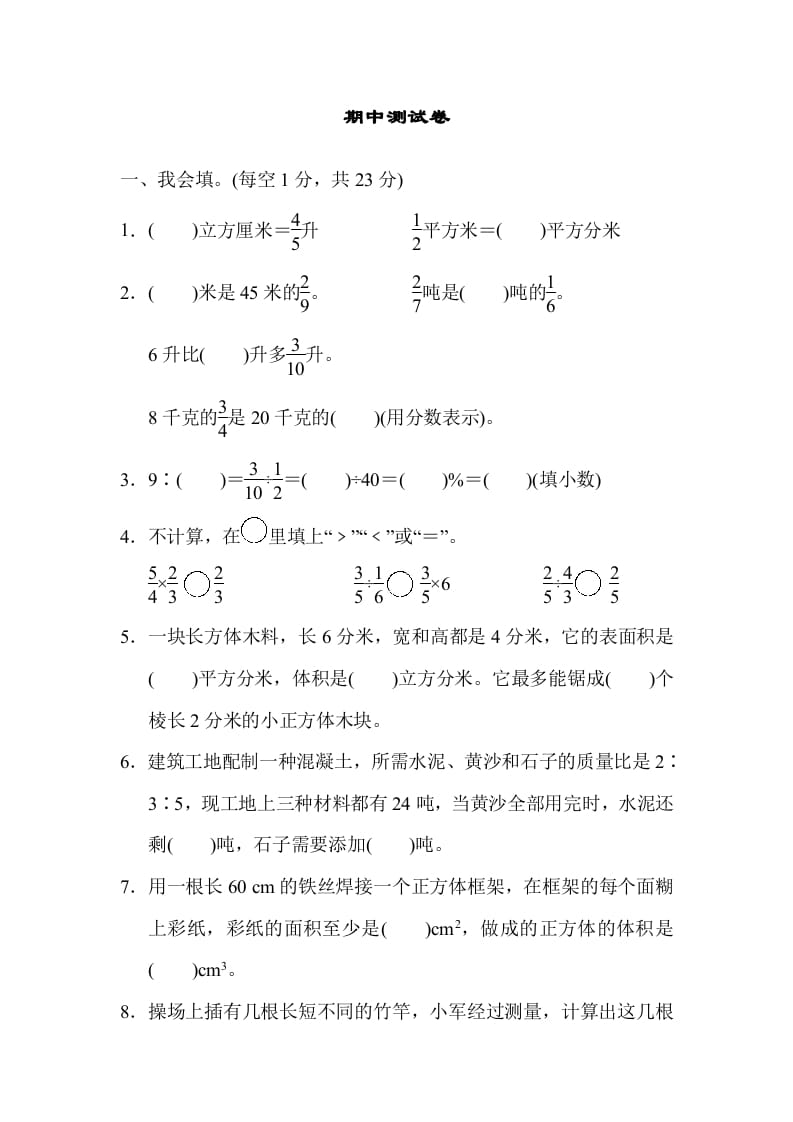 六年级数学上册期中测试卷（苏教版）-墨痕题库
