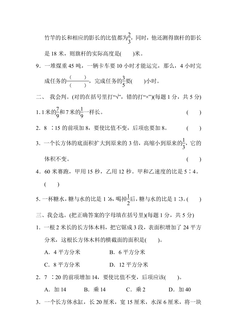 图片[2]-六年级数学上册期中测试卷（苏教版）-墨痕题库