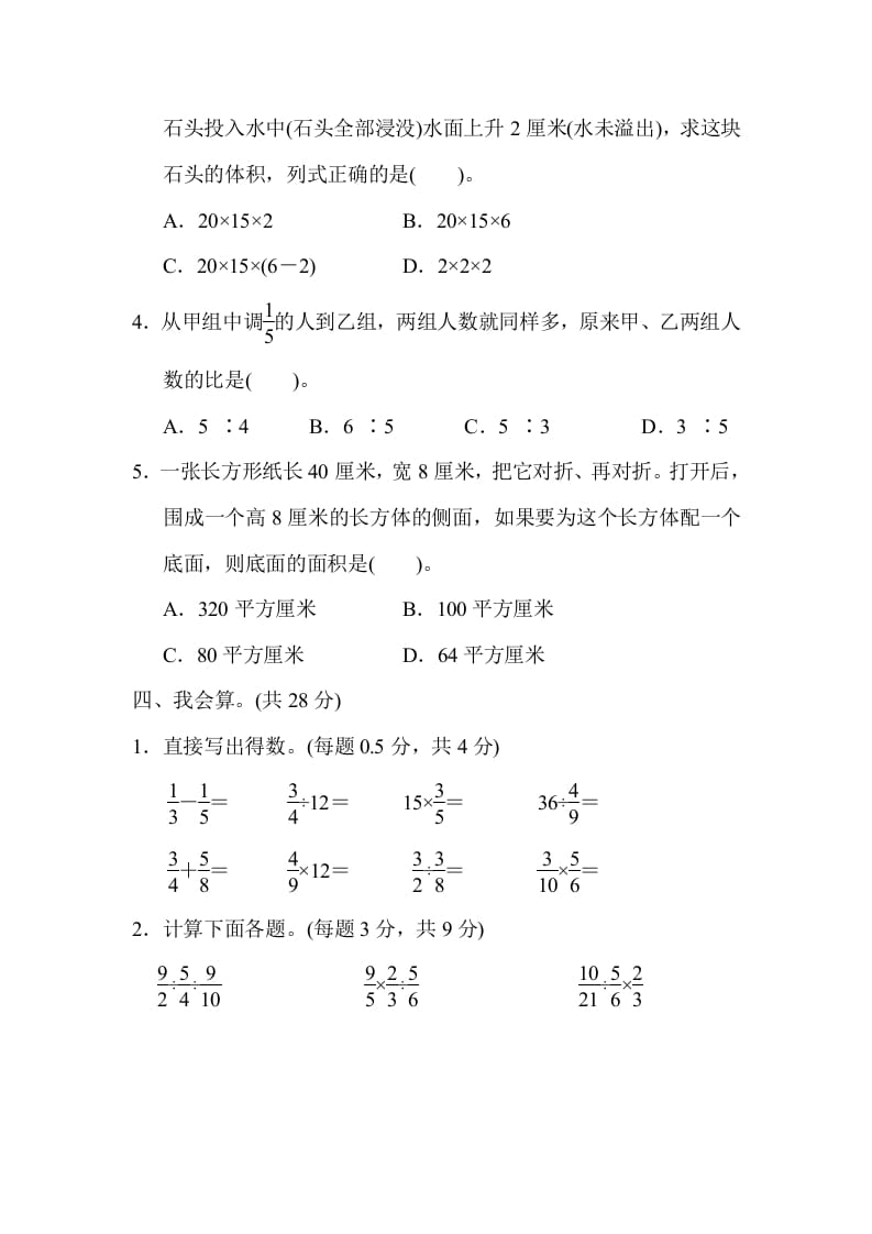 图片[3]-六年级数学上册期中测试卷（苏教版）-墨痕题库