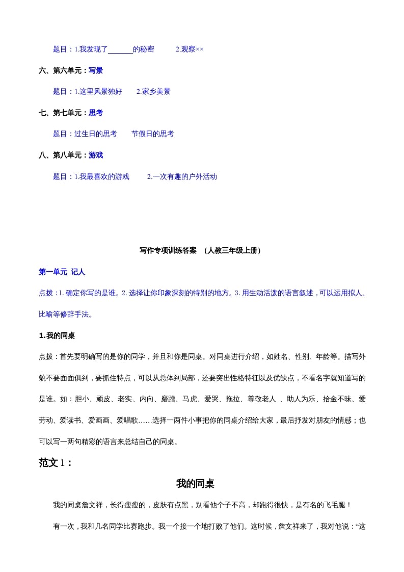 图片[2]-三年级语文上册习作专项（部编版）-墨痕题库