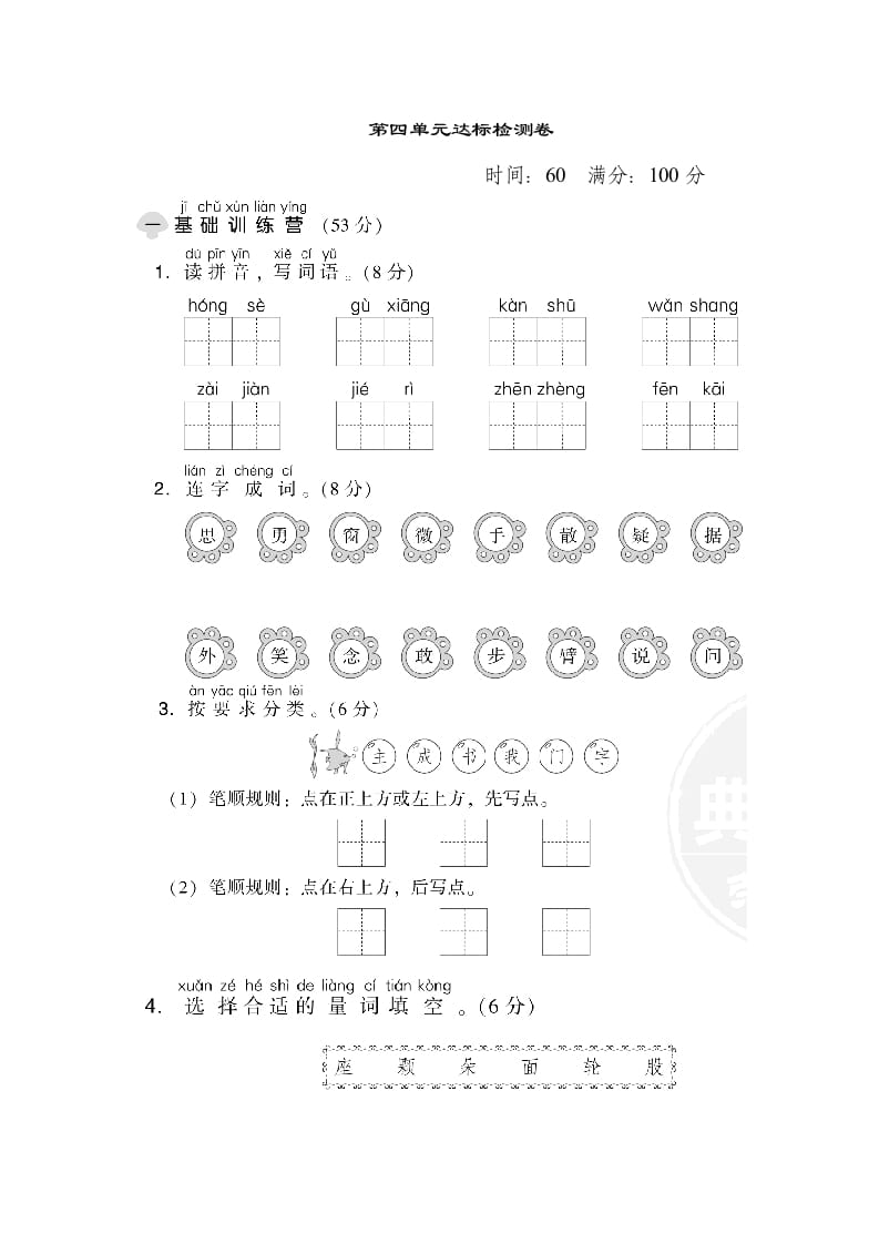 一年级语文下册第四单元达标检测卷-墨痕题库