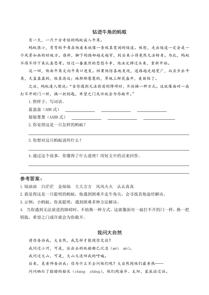 一年级语文下册19咕咚类文阅读-墨痕题库