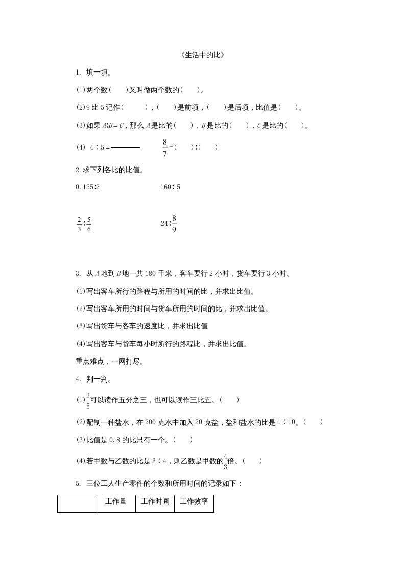 六年级数学上册6.1生活中的比（北师大版）-墨痕题库