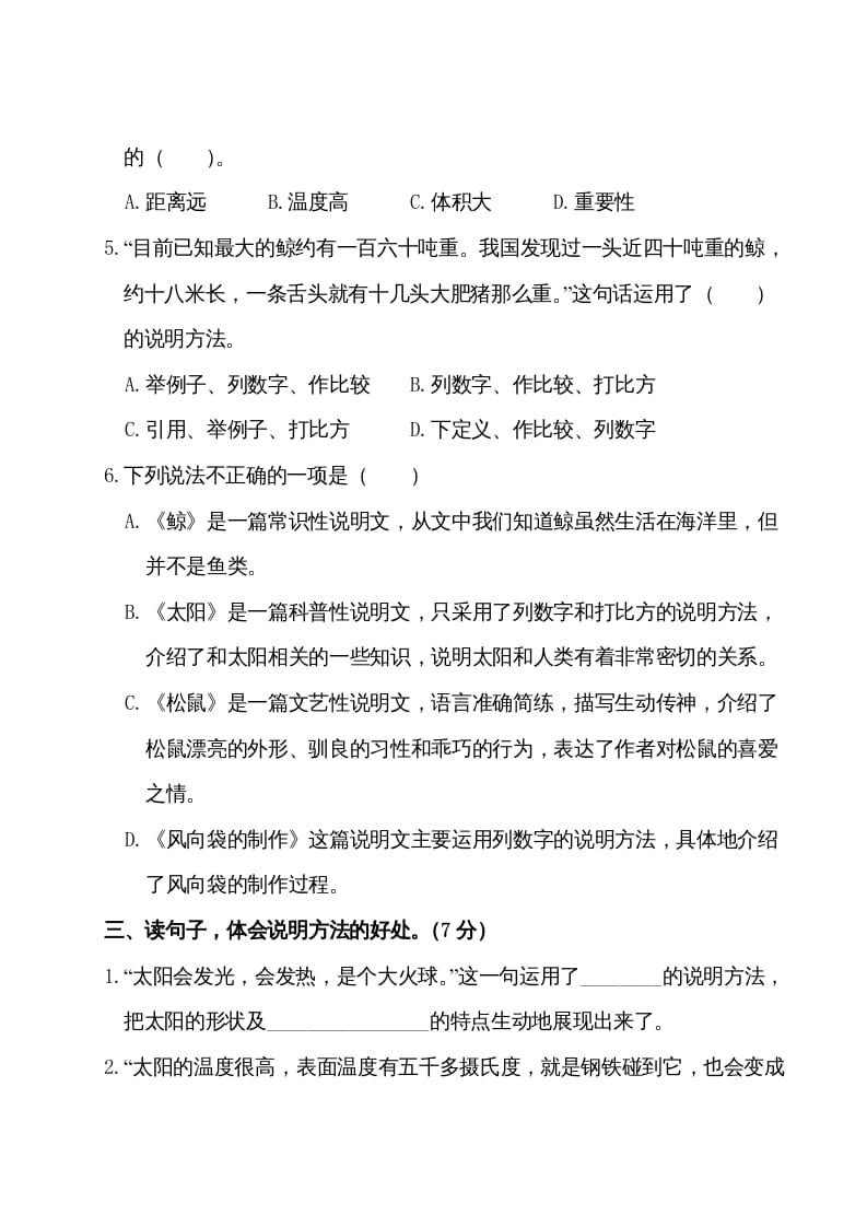 图片[2]-五年级语文上册第五单元测试卷（部编版）-墨痕题库