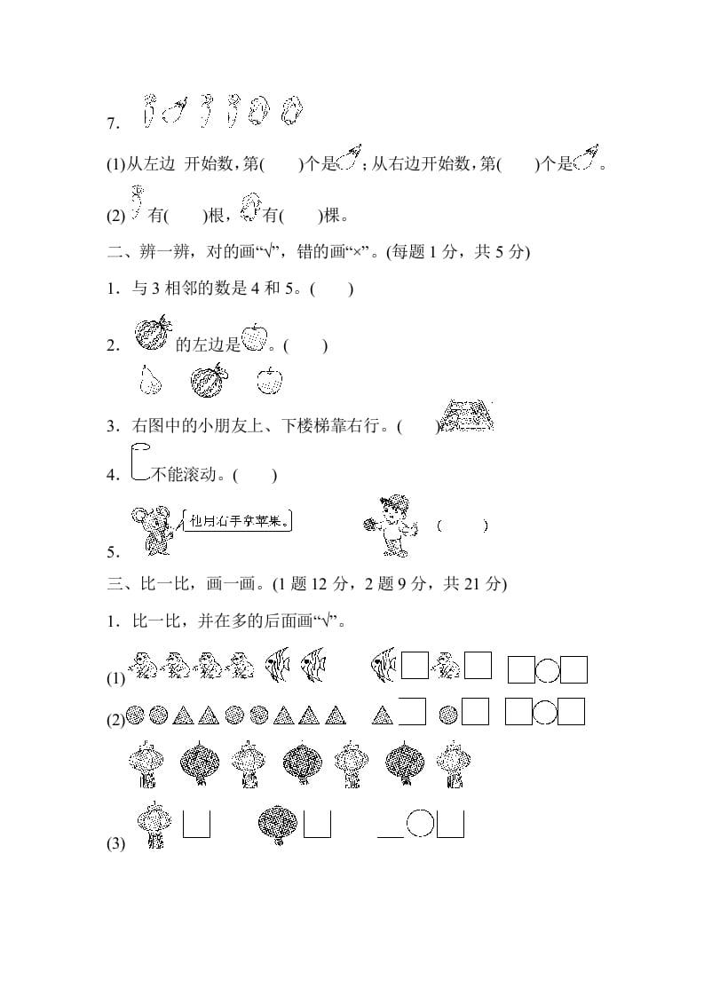 图片[2]-一年级数学上册期中测试卷2（人教版）-墨痕题库
