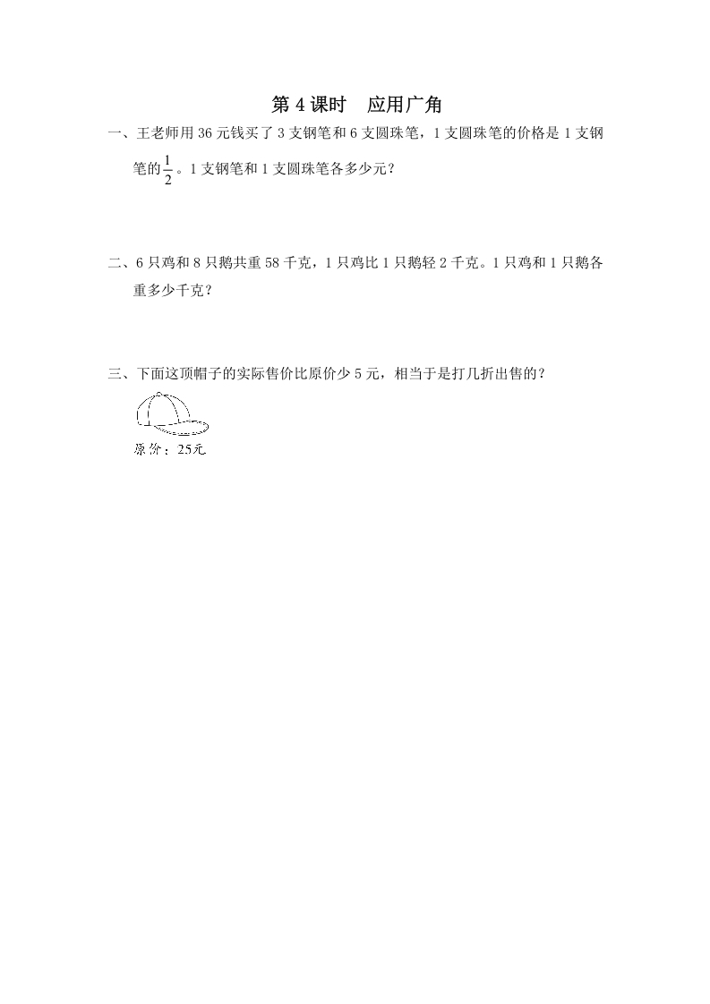 六年级数学上册第4课时应用广角（苏教版）-墨痕题库
