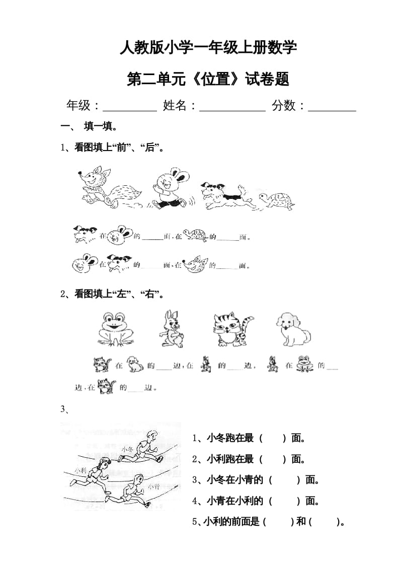 图片[1]-一年级数学上册第二单元试卷（人教版）-墨痕题库