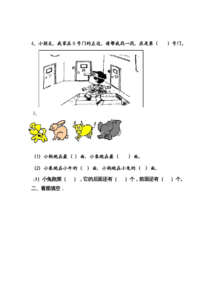 图片[2]-一年级数学上册第二单元试卷（人教版）-墨痕题库