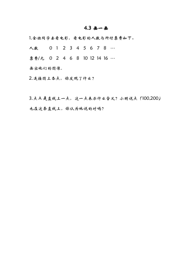 图片[1]-六年级数学下册4.3画一画-墨痕题库