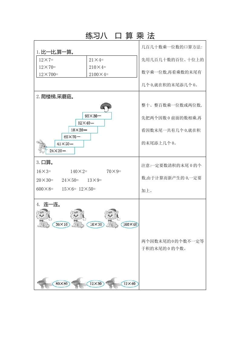 三年级数学下册8练习八口算乘法-墨痕题库