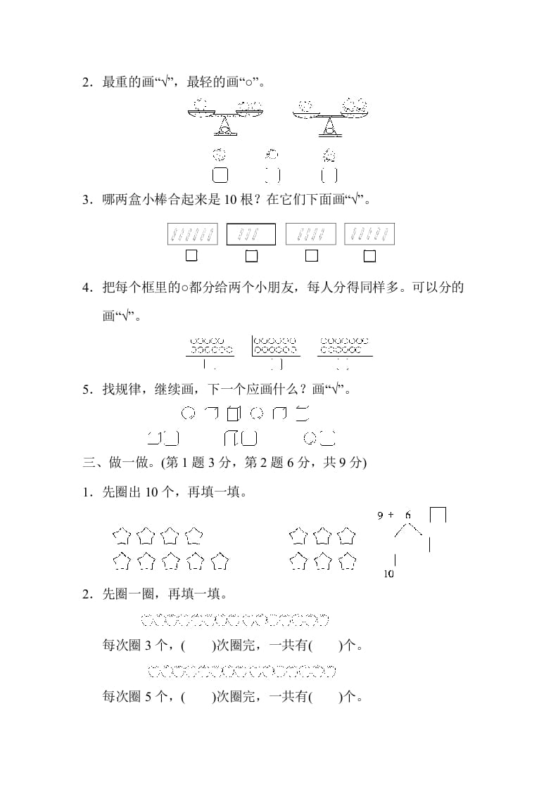 图片[2]-一年级数学上册山西省某名校期末测试卷（苏教版）-墨痕题库