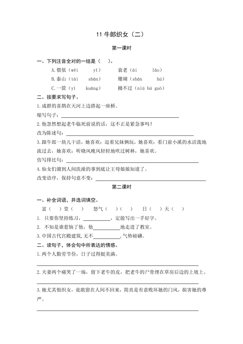 五年级语文上册牛郎织女（二）（部编版）-墨痕题库