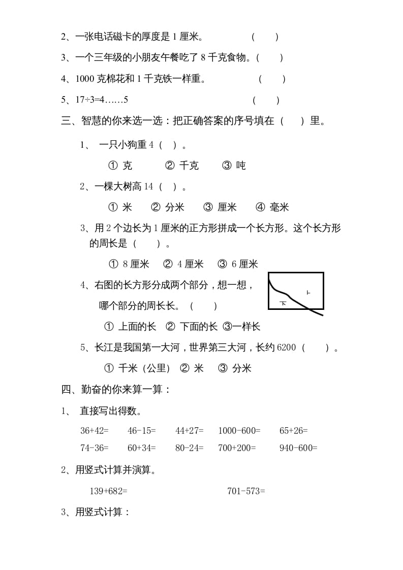 图片[2]-三年级数学上册期中测试卷3（人教版）-墨痕题库
