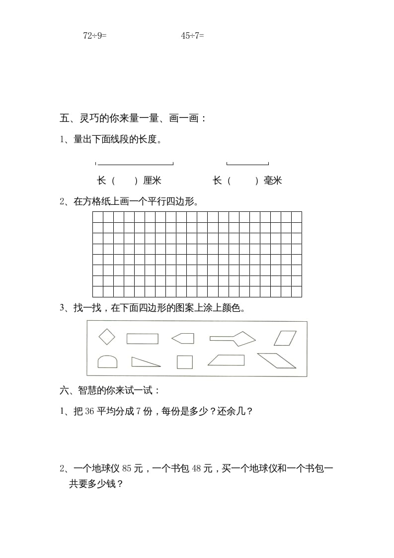 图片[3]-三年级数学上册期中测试卷3（人教版）-墨痕题库