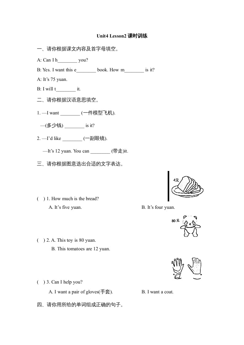 五年级英语上册Unit4_Lesson2课时训练(人教版一起点)-墨痕题库