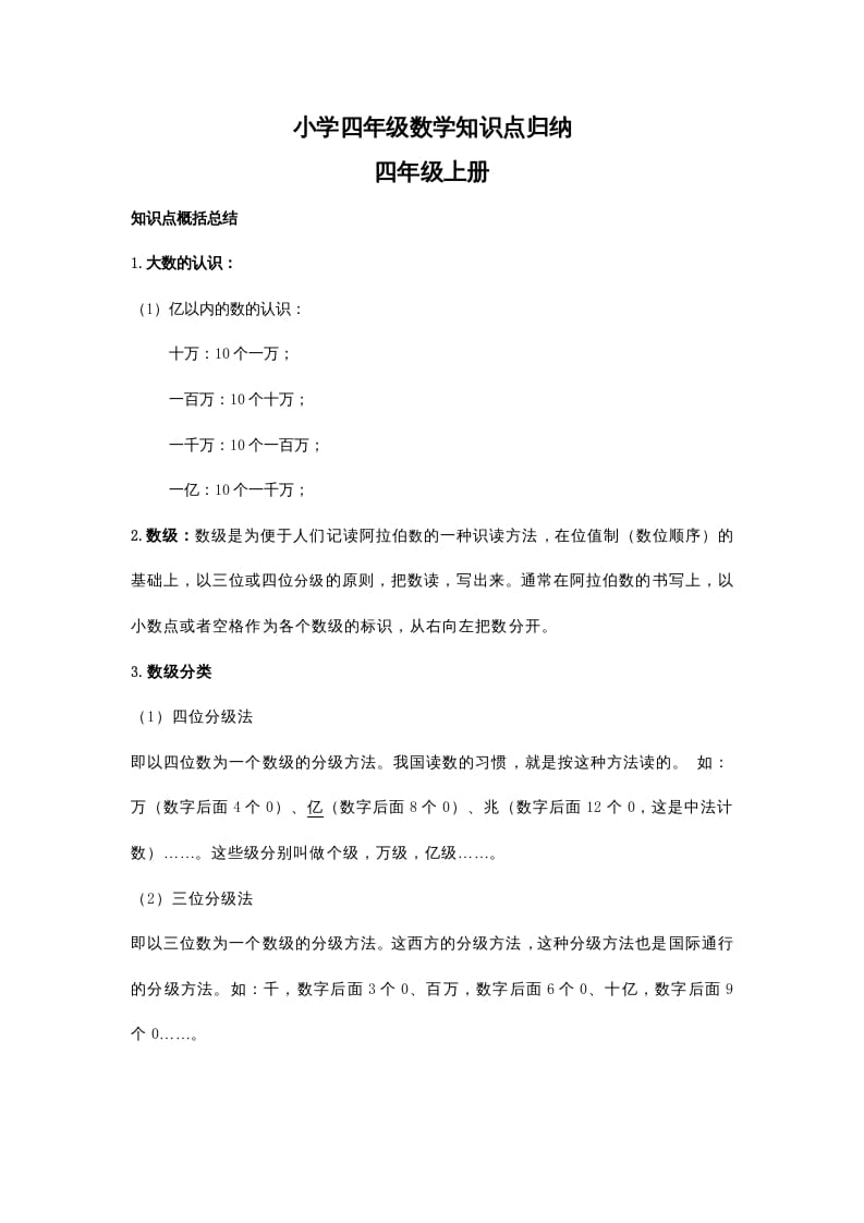 四年级数学上册知识点归纳（人教版）-墨痕题库