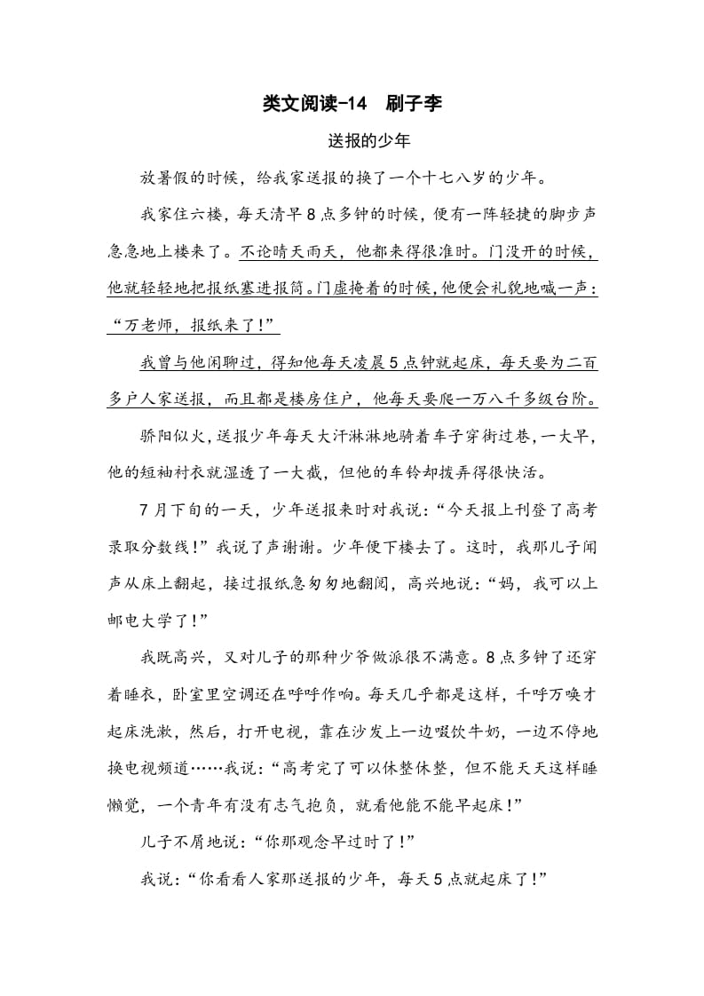 五年级数学下册类文阅读-14刷子李-墨痕题库