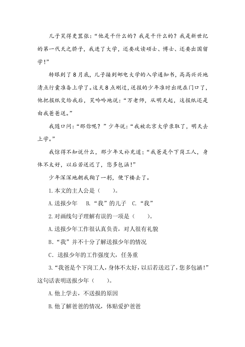 图片[2]-五年级数学下册类文阅读-14刷子李-墨痕题库