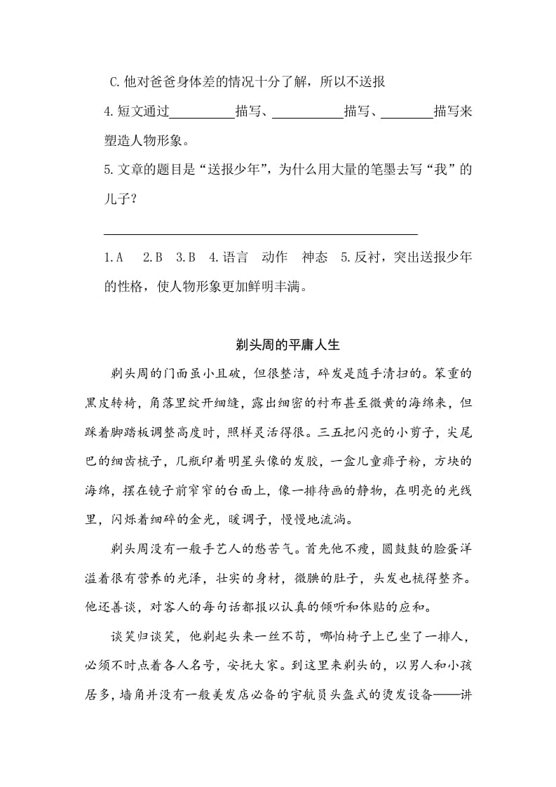 图片[3]-五年级数学下册类文阅读-14刷子李-墨痕题库