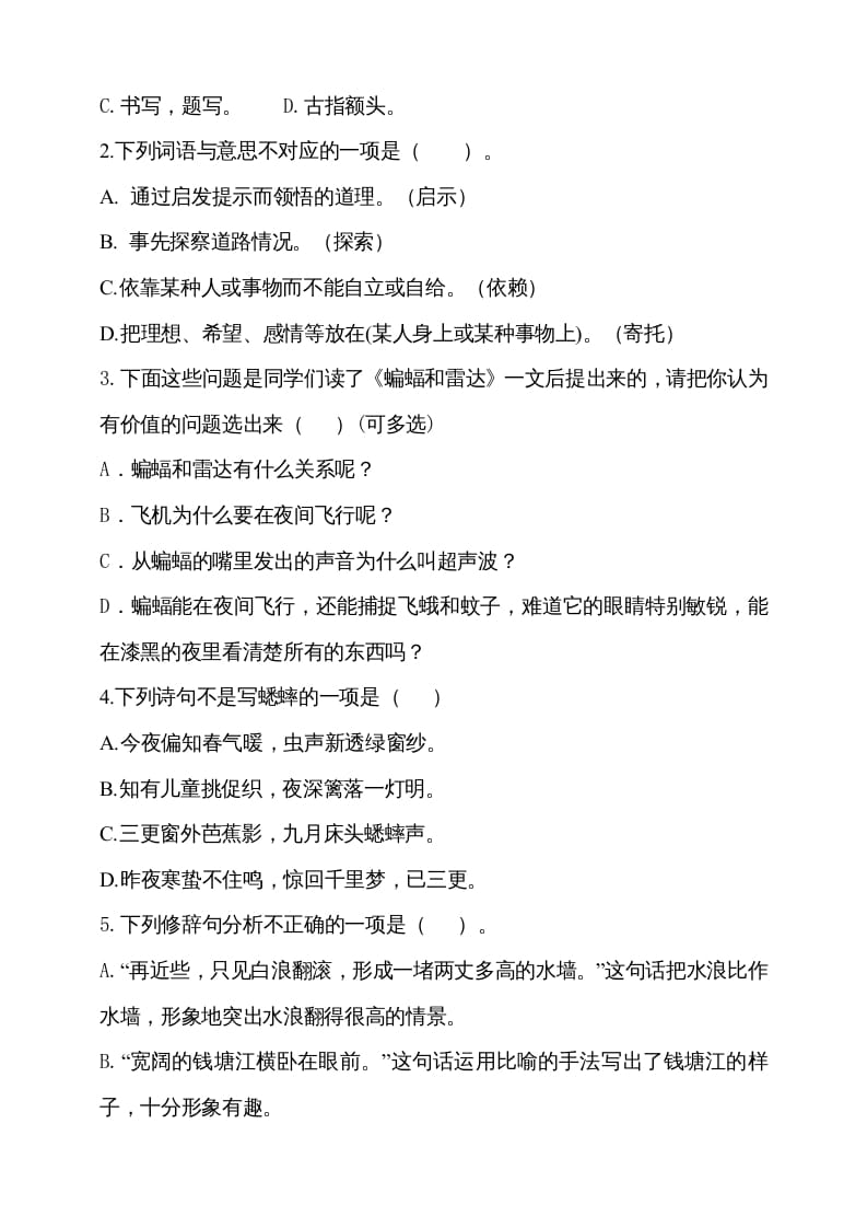 图片[2]-四年级语文上册期中测试(14)-墨痕题库