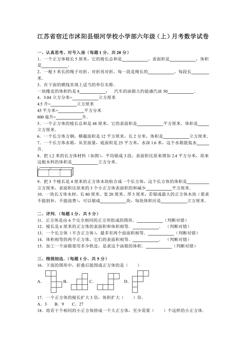 六年级数学上册月考试题综合考练(2)1516江苏省(苏教版)-墨痕题库