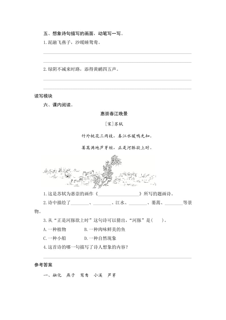 图片[2]-三年级语文下册1古诗三首-墨痕题库