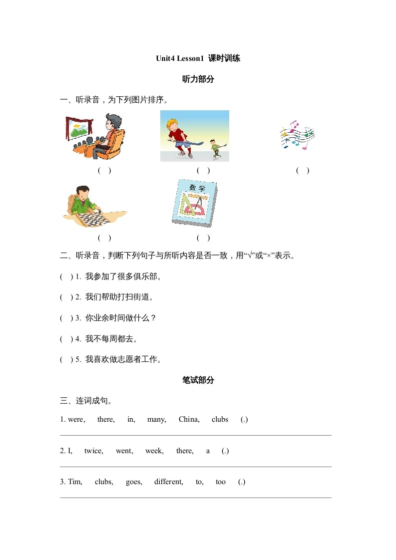 六年级英语上册Unit4_Lesson1_课时训练（人教版一起点）-墨痕题库