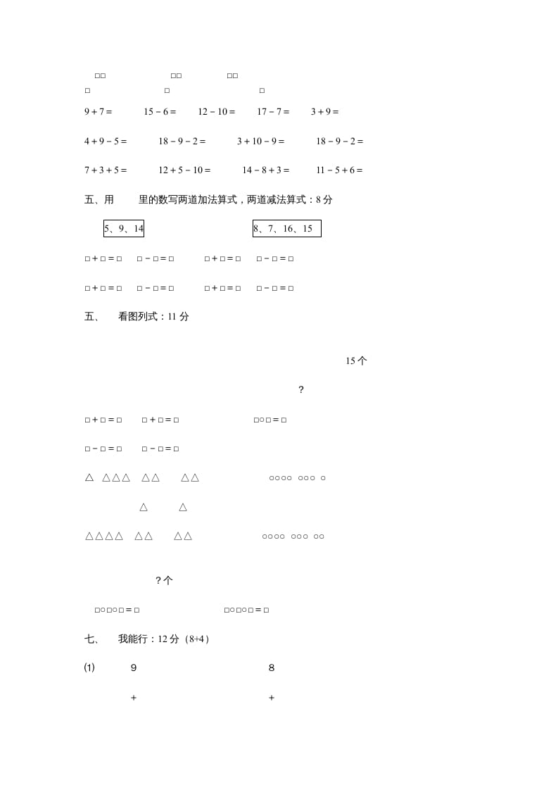 图片[2]-一年级数学上册第七单元质量检测（人教版）-墨痕题库