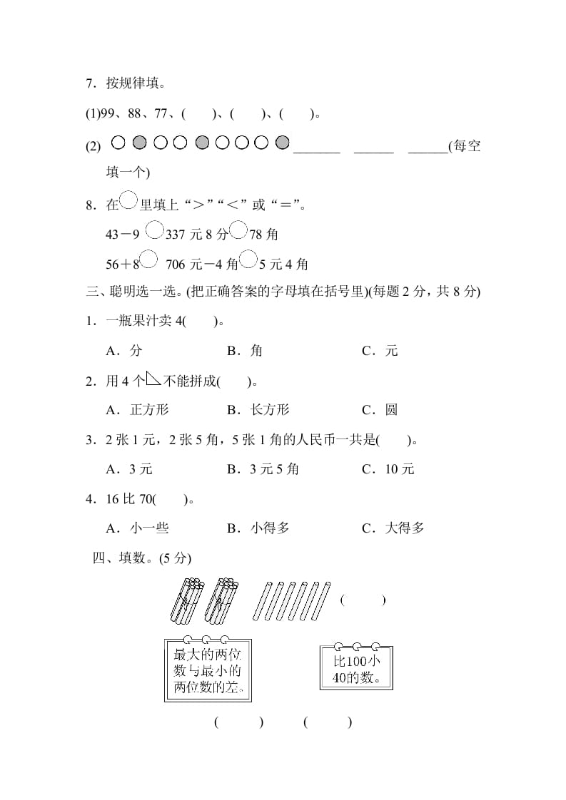 图片[2]-一年级数学下册期末检测卷-墨痕题库