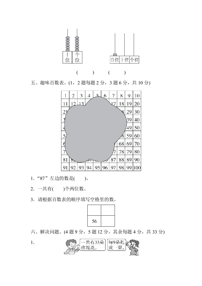 图片[3]-一年级数学下册期末检测卷-墨痕题库