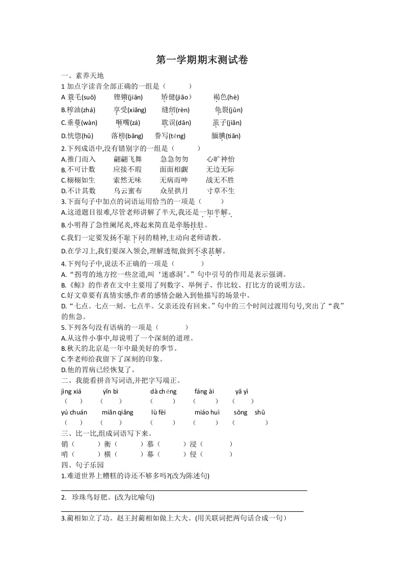 五年级语文上册期末练习(22)（部编版）-墨痕题库