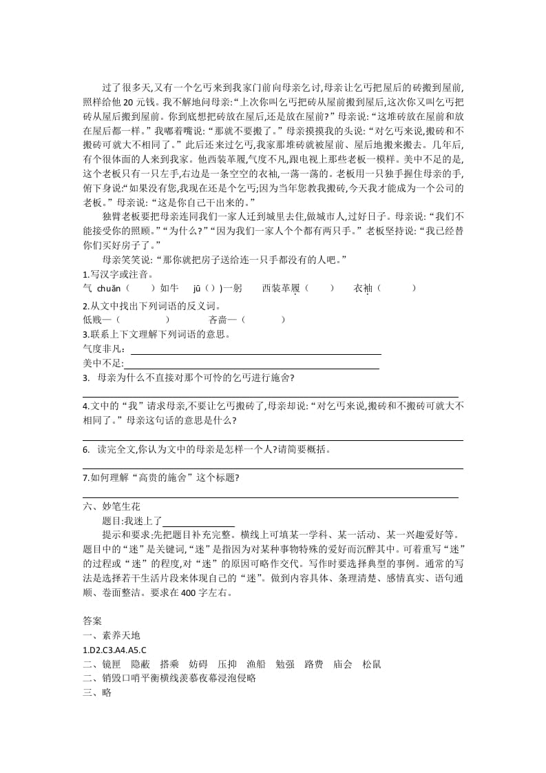 图片[3]-五年级语文上册期末练习(22)（部编版）-墨痕题库