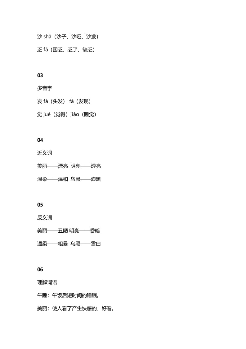 图片[2]-二年级语文上册11第7课《妈妈睡了》知识点（部编）-墨痕题库