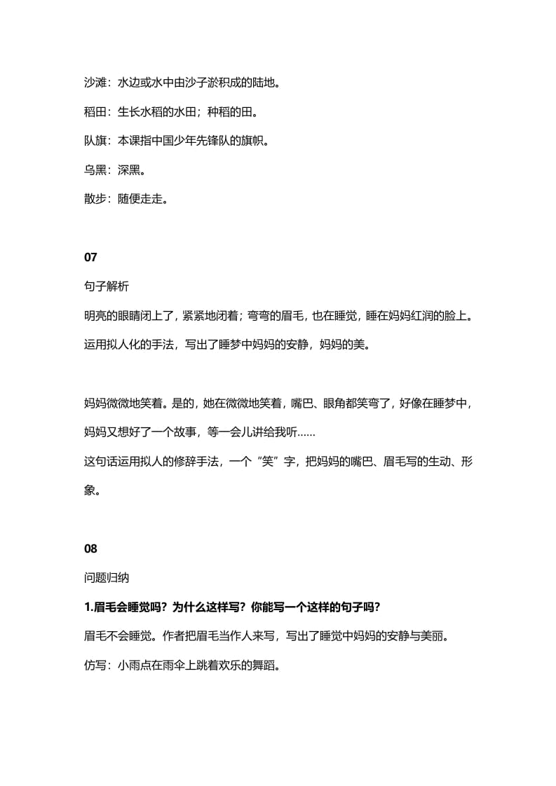 图片[3]-二年级语文上册11第7课《妈妈睡了》知识点（部编）-墨痕题库