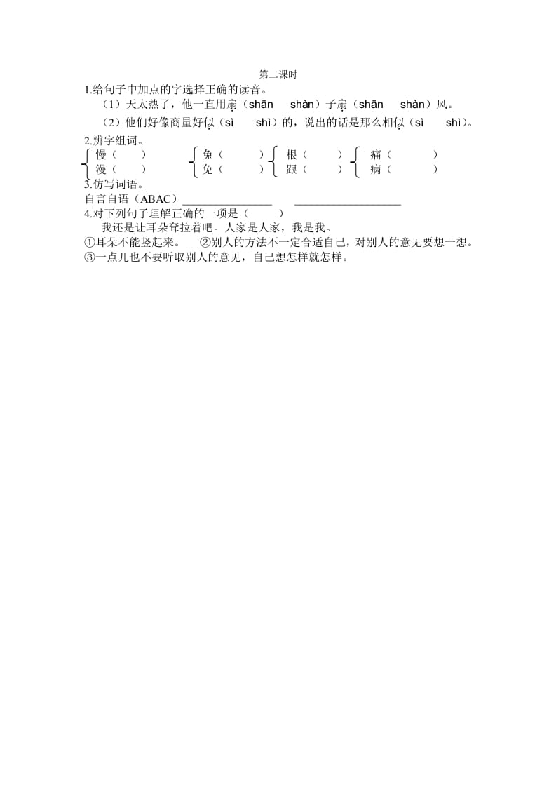 二年级语文下册19大象的耳朵第二课时-墨痕题库