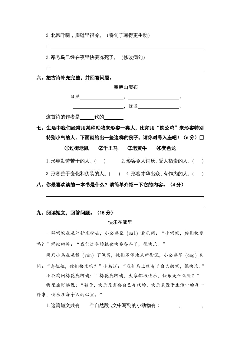 图片[2]-二年级语文上册期末素养测评（部编）-墨痕题库