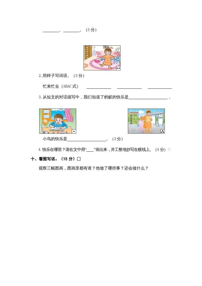 图片[3]-二年级语文上册期末素养测评（部编）-墨痕题库