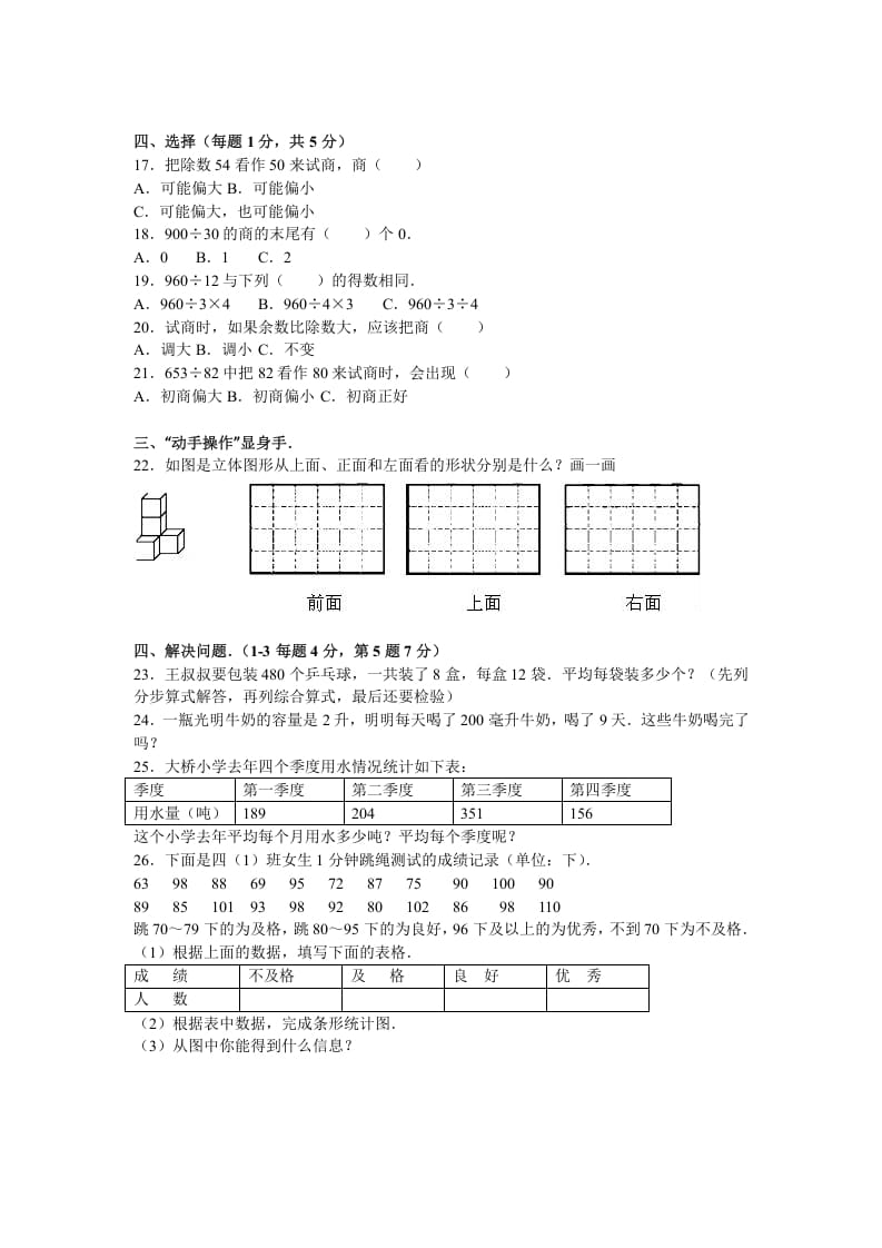 图片[2]-四年级数学上册期中测试卷4（苏教版）-墨痕题库