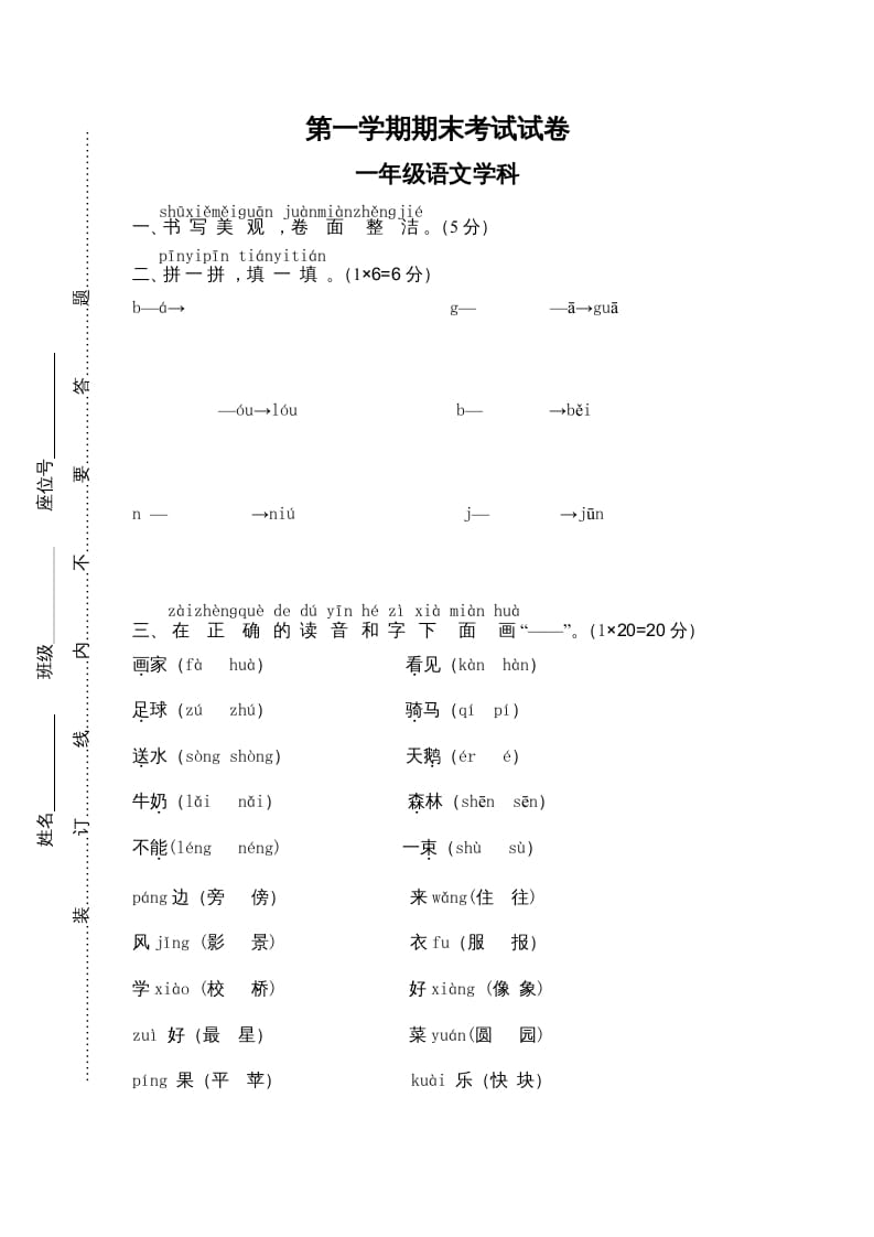 一年级语文上册期末测试(13)（部编版）-墨痕题库