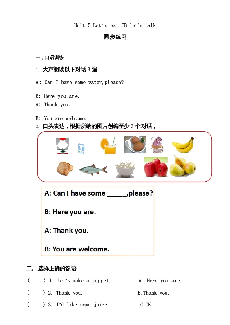 三年级英语上册Unit5Let’seatBlet’stalk练习（人教PEP）-墨痕题库