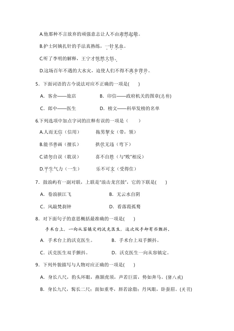 图片[2]-五年级数学下册语文期中模拟测试卷二-墨痕题库