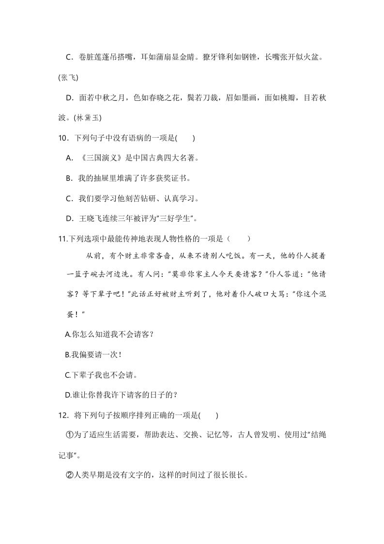 图片[3]-五年级数学下册语文期中模拟测试卷二-墨痕题库