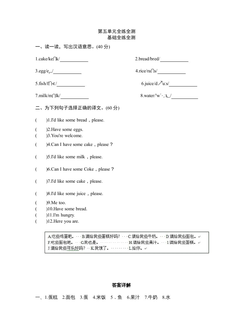 三年级英语上册Unit5Let'seat-单元检测(人教PEP)-墨痕题库