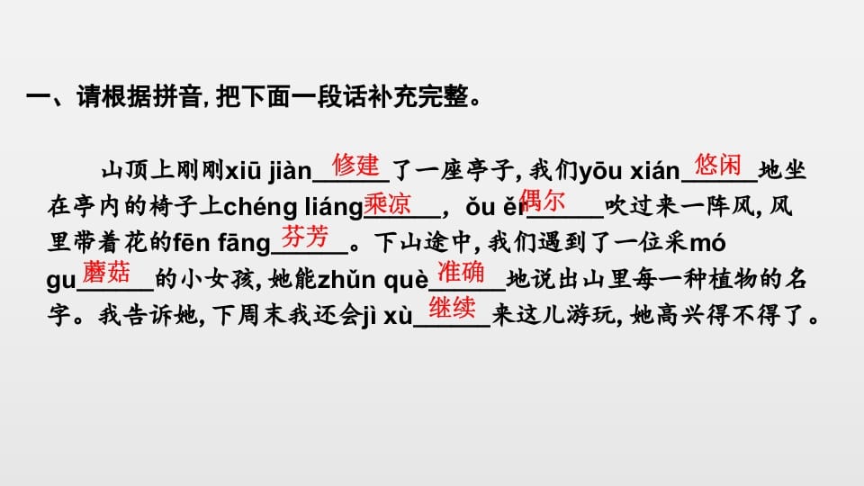 图片[3]-三年级语文上册知识点专项复习（部编版）-墨痕题库